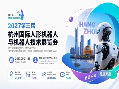 2027第三届杭州国际人形机器人与机器人技术展览会定档官宣，展位招商火热开启