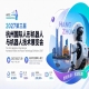 2027第三届杭州国际人形机器人与机器人技术展览会定档官宣，展位招商火热开启